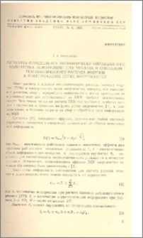 Методика определения экономически оправданного количества информации для анализа и снижения технологического расхода энергии в электрических сетях энергосистем