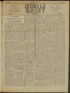 Հայրենիք, 1910, 41րդ տարի, թիւ 1619 (Մարտ 3/16)