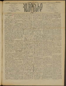 Հայրենիք, 1910, 41րդ տարի, թիւ 1620 (Մարտ 4/17)