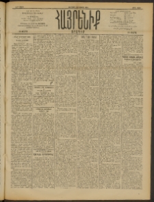 Հայրենիք, 1910, 41րդ տարի, թիւ 1621 (Մարտ 5/18)