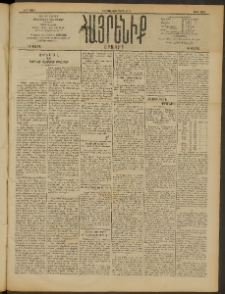 Հայրենիք, 1910, 41րդ տարի, թիւ 1622 (Մարտ 6/19)