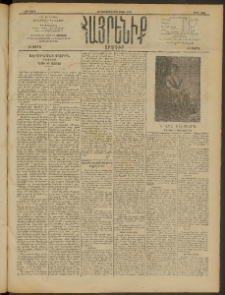 Հայրենիք, 1910, 41րդ տարի, թիւ 1624 (Մարտ 9/22)