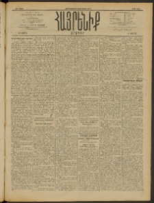 Հայրենիք, 1910, 41րդ տարի, թիւ 1625 (Մարտ 10/23)