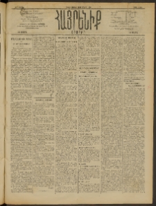 Հայրենիք, 1910, 41րդ տարի, թիւ 1626 (Մարտ 11/24)