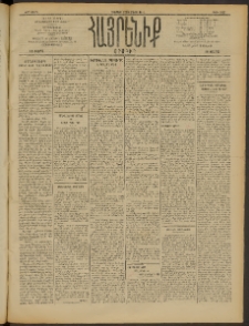 Հայրենիք, 1910, 41րդ տարի, թիւ 1627 (Մարտ 12/25)