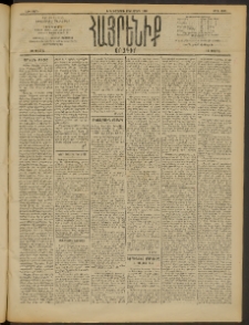 Հայրենիք, 1910, 41րդ տարի, թիւ 1629 (Մարտ 15/28)
