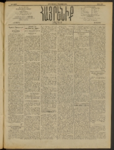 Հայրենիք, 1910, 41րդ տարի, թիւ 1631 (Մարտ 17/30)