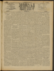 Հայրենիք, 1910, 41րդ տարի, թիւ 1632 (Մարտ 18/31)