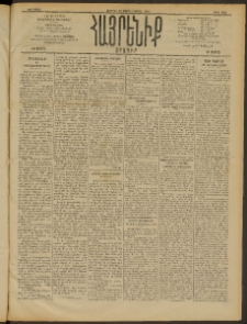 Հայրենիք, 1910, 41րդ տարի, թիւ 1633 (Մարտ 19 (Ապրիլ 1)