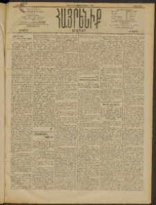 Հայրենիք, 1910, 41րդ տարի, թիւ 1634 (Մարտ 20 (Ապրիլ 2)