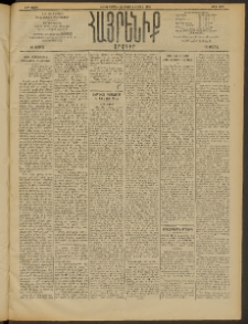 Հայրենիք, 1910, 41րդ տարի, թիւ 1635 (Մարտ 22 (Ապրիլ 4)