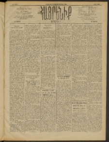 Հայրենիք, 1910, 41րդ տարի, թիւ 1636 (Մարտ 23 (Ապրիլ 5)