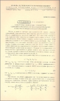 Некоторые основные показатели однодвигательных и многодвигательных электроприводов электромобилей