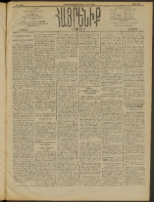 Հայրենիք, 1910, 41րդ տարի, թիւ 1637 (Մարտ 24 (Ապրիլ 6)