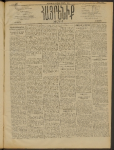 Հայրենիք, 1910, 41րդ տարի, թիւ 1638 (Մարտ 25 (Ապրիլ 7)