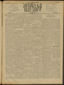 Հայրենիք, 1910, 41րդ տարի, թիւ 1639 (Մարտ 26 (Ապրիլ 8)