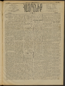 Հայրենիք, 1910, 41րդ տարի, թիւ 1641 (Մարտ 29 (Ապրիլ 11)