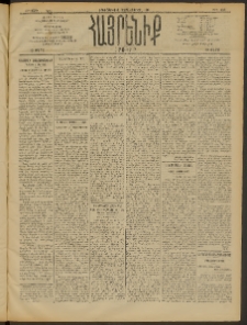 Հայրենիք, 1910, 41րդ տարի, թիւ 1642 (Մարտ 30 (Ապրիլ 12)