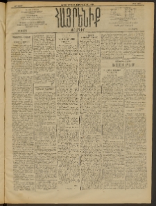 Հայրենիք, 1910, 41րդ տարի, թիւ 1643 (Մարտ 31 (Ապրիլ 13)