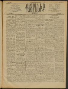 Հայրենիք, 1910, 41րդ տարի, թիւ 1644 (Ապրիլ 1/14)
