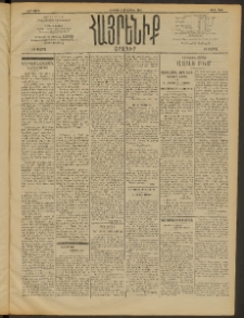 Հայրենիք, 1910, 41րդ տարի, թիւ 1645 (Ապրիլ 2/15)