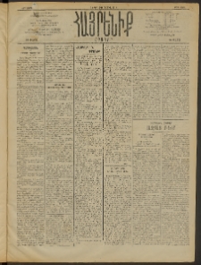 Հայրենիք, 1910, 41րդ տարի, թիւ 1646 (Ապրիլ 3/16)