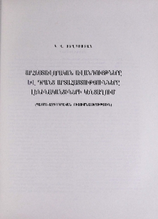 Հապավումներ