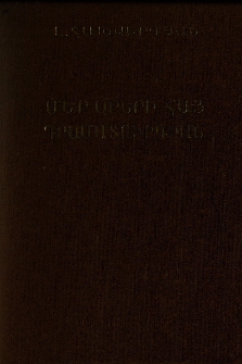Մեր օրերի հայ դրամատուրգիան․ 1945-1955