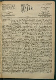 Փունջ, 1863-1866-1901, թիւ 2752 (Օգոստոս 25)