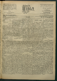 Փունջ, 1863-1866-1901, թիւ 2756 (Սեպտեմբեր 22)