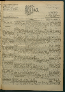 Փունջ, 1863-1866-1901, թիւ 2758 (Հոկտեմբեր 6)