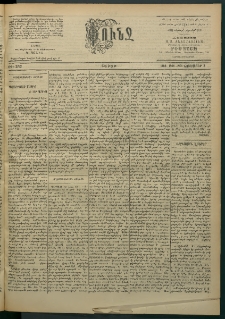Փունջ, 1863-1866-1901, թիւ 2762 (Նոյեմբեր 3)