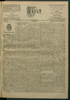 Փունջ, 1863-1866-1901, թիւ 2764 (Նոյեմբեր 17)