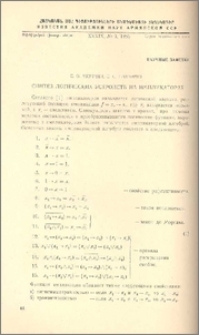 Синтез логических устройств на импликаторах