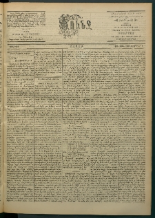 Փունջ, 1863-1866-1902, թիւ 2775 (Փետրուար 9)