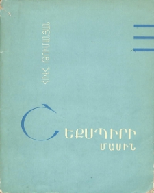 Շեքսպիրի մասին
