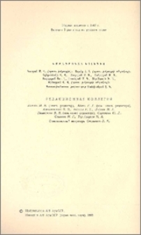 Խմբագրական կոլեգիա