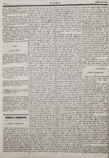 «Մասիսի» թղթակցութիւնը