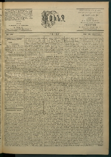 Փունջ, 1863-1866-1902, թիւ 2790 (Յունիս 2)