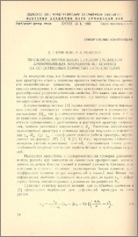 Прочность нормальных сечений смешанно армированных элементов из бетонов на естественных пористых заполнителях