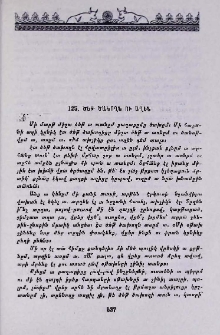 Ծեթ ծախողն ու աղեն