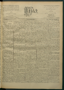 Փունջ, 1863-1866-1902, թիւ 2804 (Հոկտեմբեր 5)