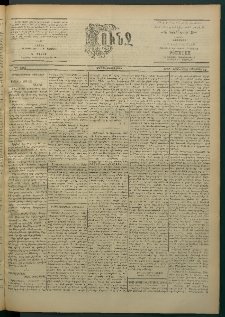 Փունջ, 1863-1866-1902, թիւ 2805 (Հոկտեմբեր 12)