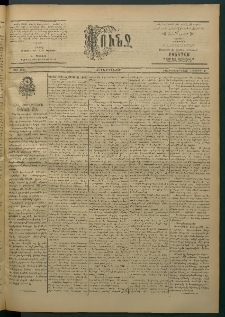 Փունջ, 1863-1866-1902, թիւ 2808 (Նոյեմբեր 2)