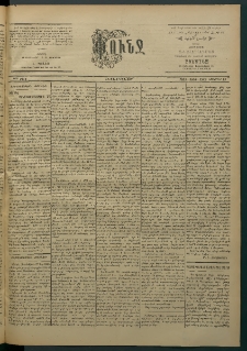 Փունջ, 1863-1866-1902, թիւ 2811 (Նոյեմբեր 23)