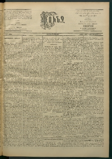 Փունջ, 1863-1866-1902, թիւ 2814 (Դեկտեմբեր 14)