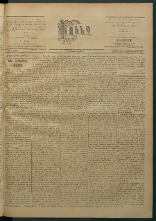 Փունջ, 1863-1866-1902, թիւ 2816 (Դեկտեմբեր 28)