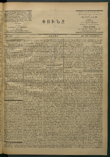 Փունջ, 1863-1866-1903, թիւ 2819 (Փետրվար 1)