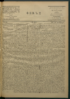 Փունջ, 1863-1866-1903, թիւ 2820 (Փետրվար 8)
