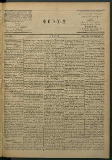 Փունջ, 1863-1866-1903, թիւ 2821 (Փետրվար 15)